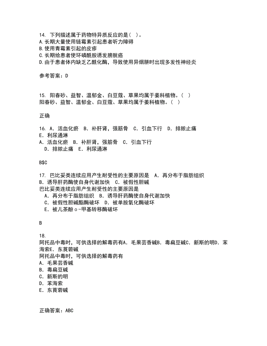 吉林大学21秋《药物毒理学》平时作业2-001答案参考5_第4页