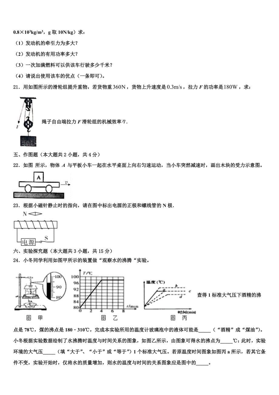 2023届马鞍山市重点中学中考物理五模试卷含解析_第5页