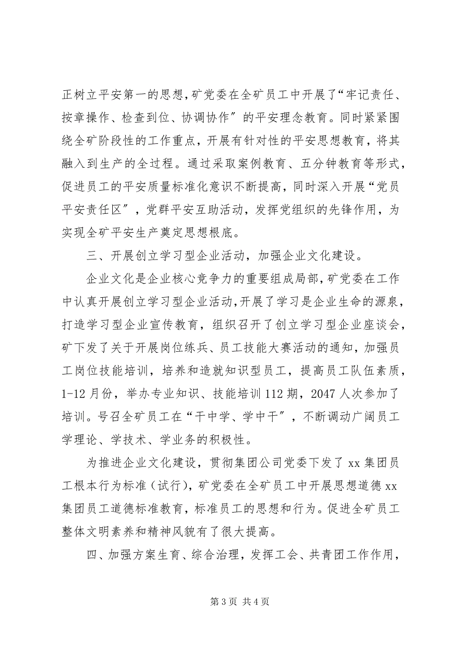 2023年煤矿思想政治工作先进集体事迹材料.docx_第3页