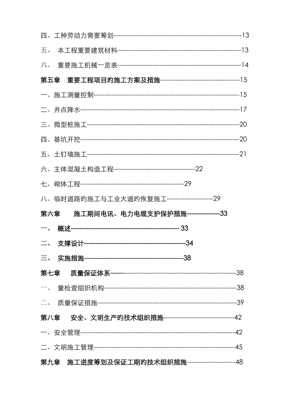 地下通道关键工程综合施工组织设计专题方案_第2页