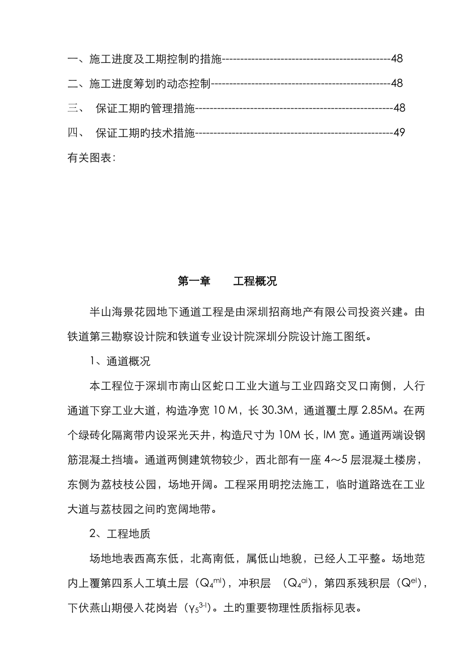 地下通道关键工程综合施工组织设计专题方案_第3页