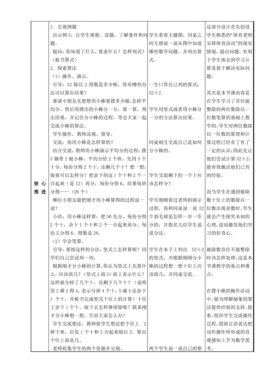 (完整版)苏教版数学三年级上册笔算两位数除以一位数(首位不能整除)_第2页