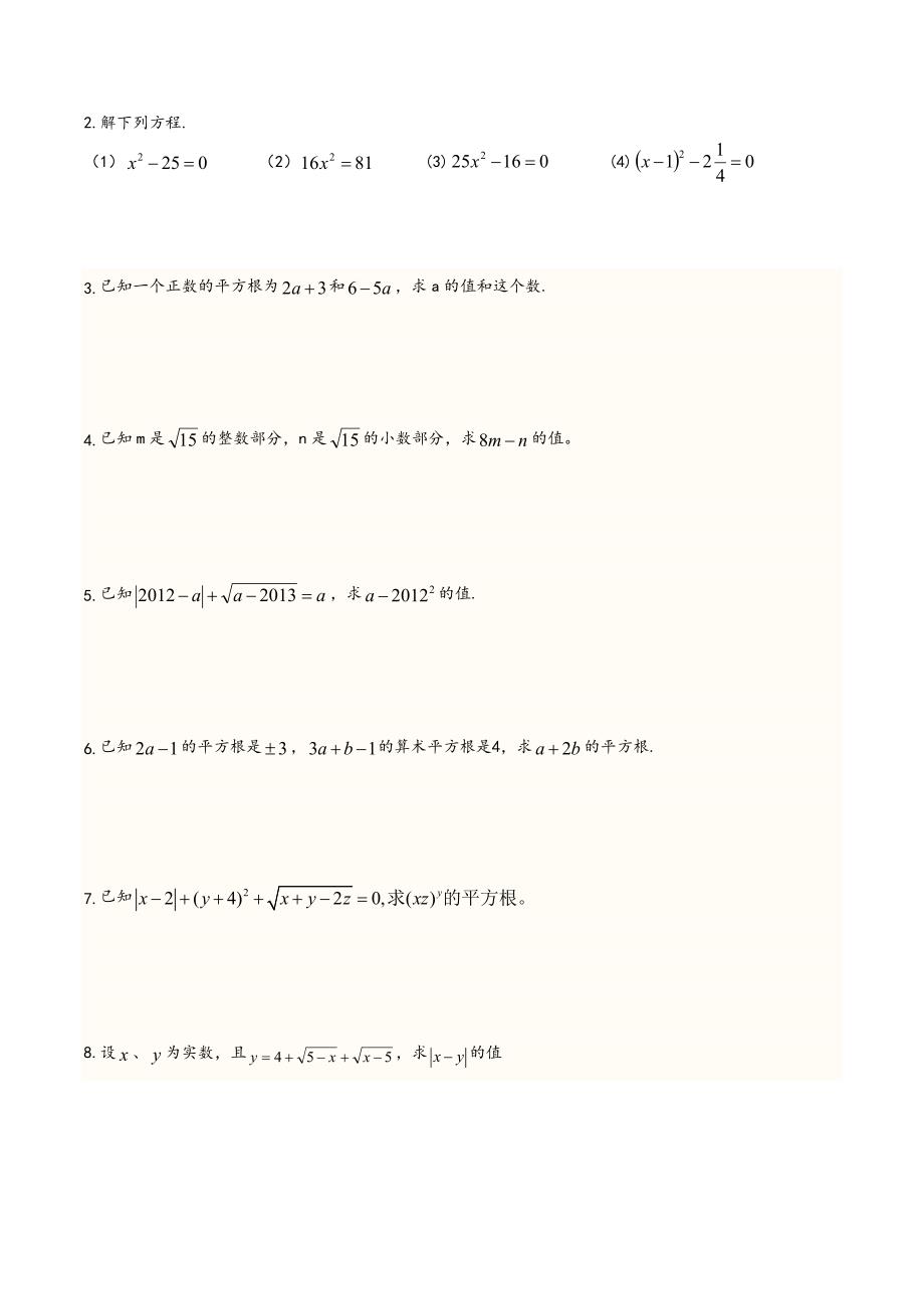 算术平方根、平方根知识点辅差_第4页