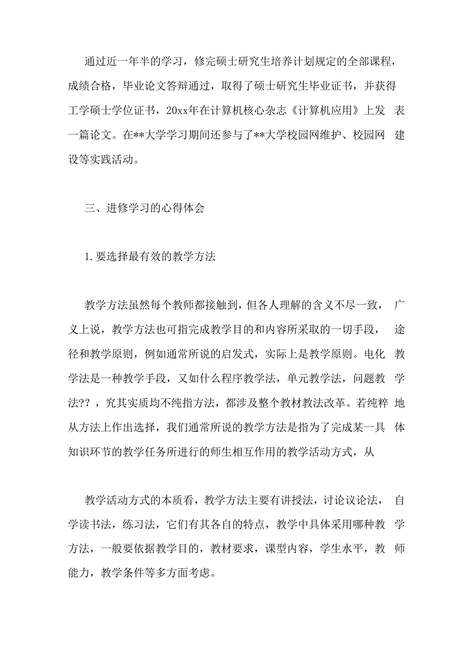 2019年高校教师工作学结_第2页