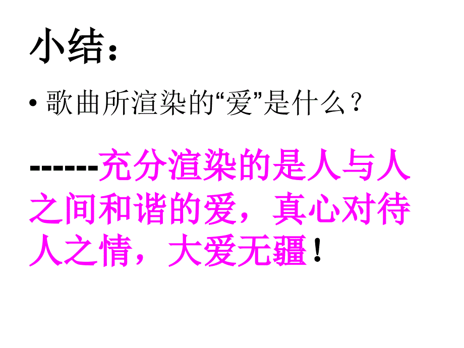 六年级下册音乐课件-第八单元《让世界充满和平》2-苏少版最新_第3页