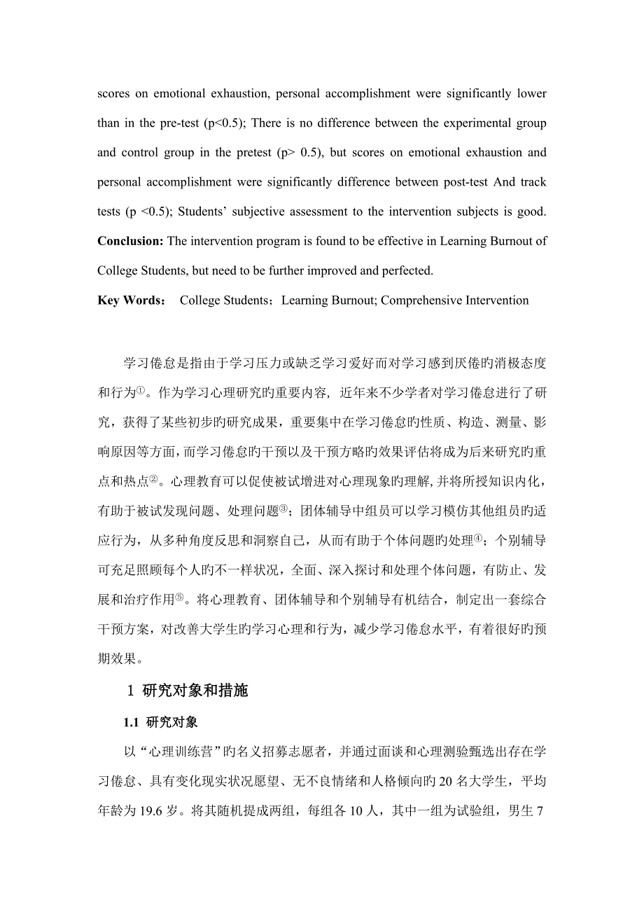 大学生学习倦怠的综合干预效果分析_第2页