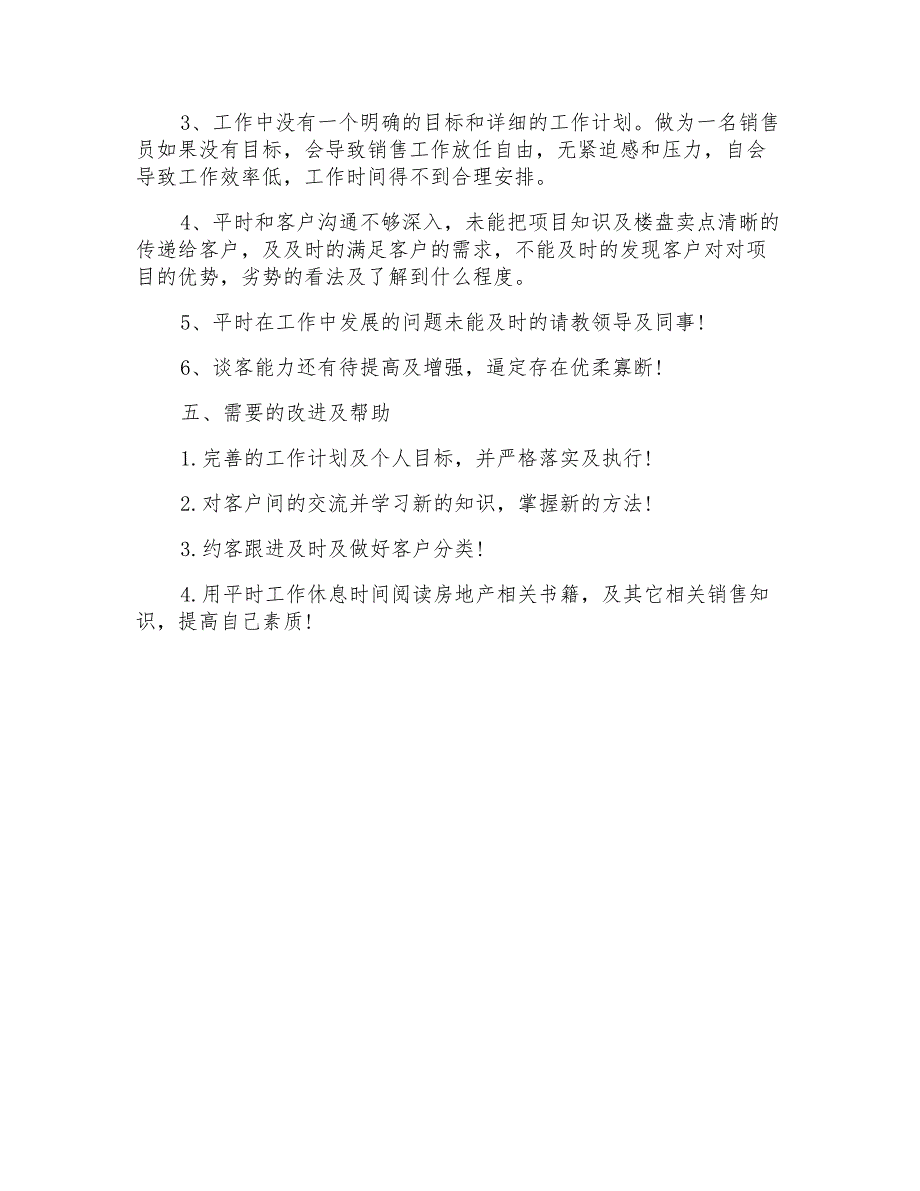 置业顾问年终工作总结工作不足_第4页