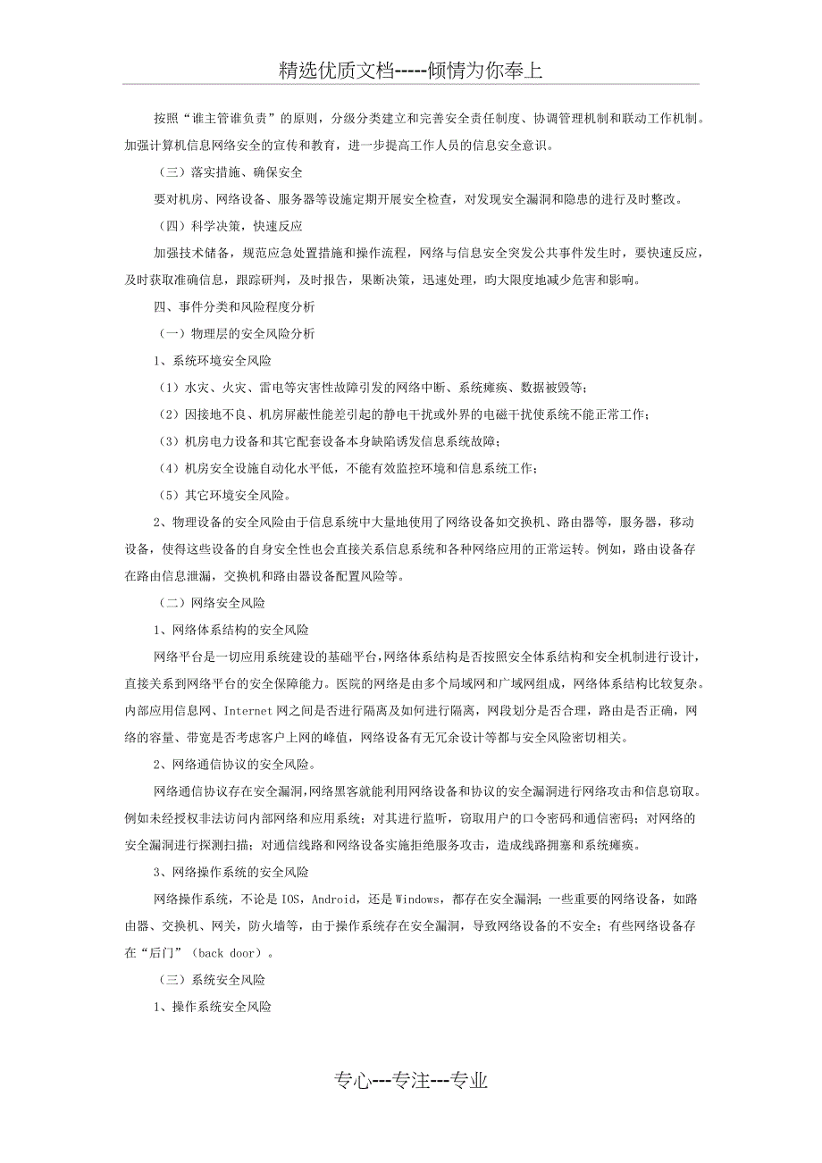 信息系统应急预案_第2页