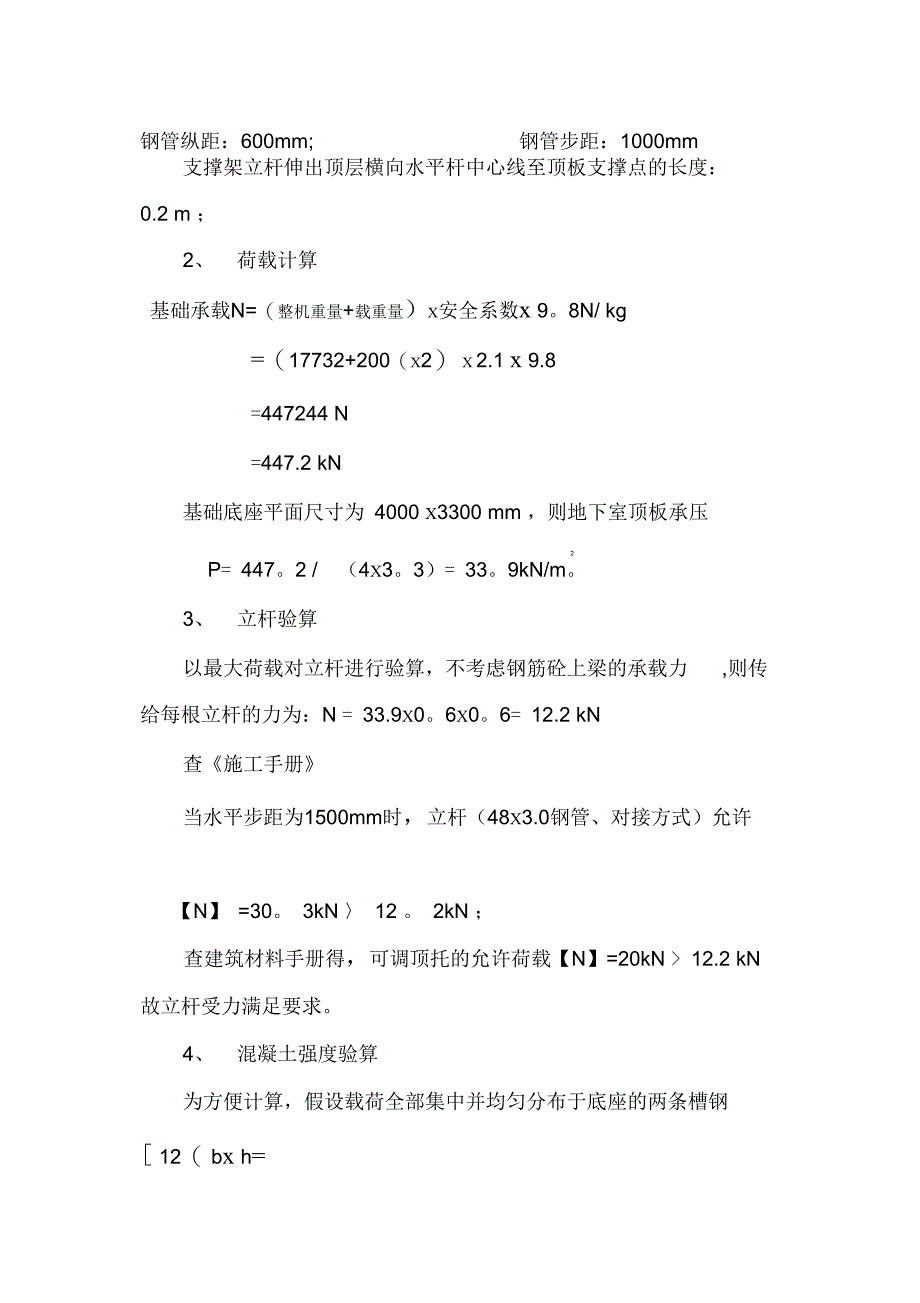 施工电梯楼板加固施工方案完整_第4页