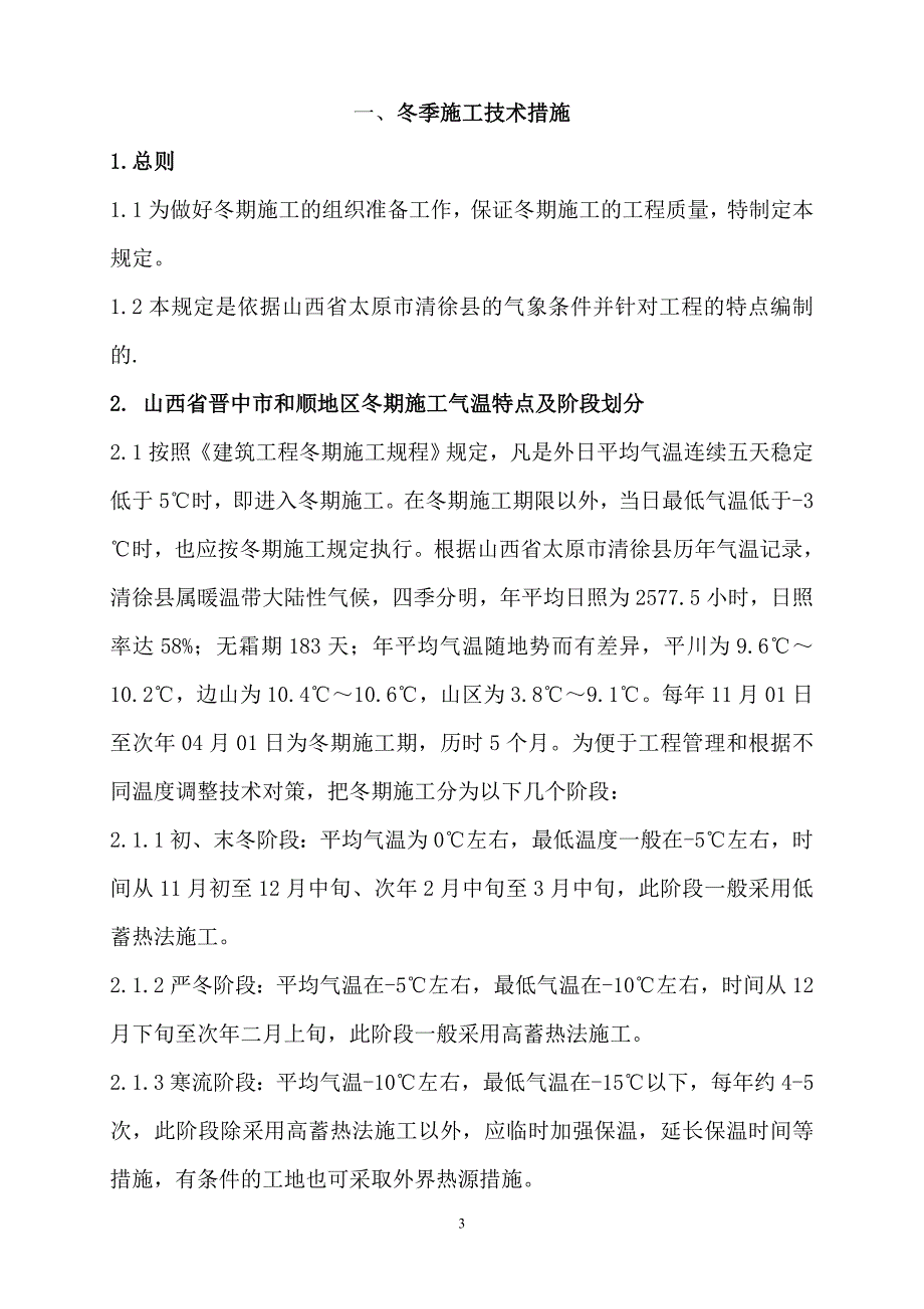 冬季施工方案_第3页