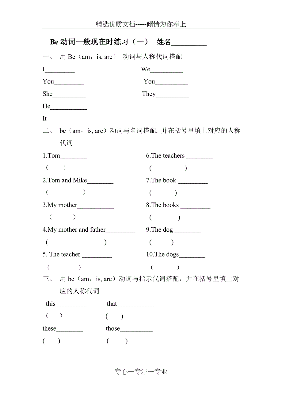 Be动词一般现在时练习(一)_第1页