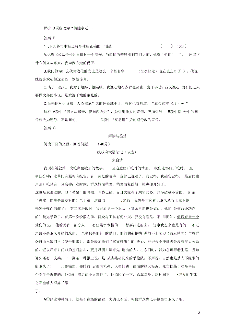 【创新设计】2013-2014学年高中语文第3课为了忘却的纪试题鲁人版必修1_第2页