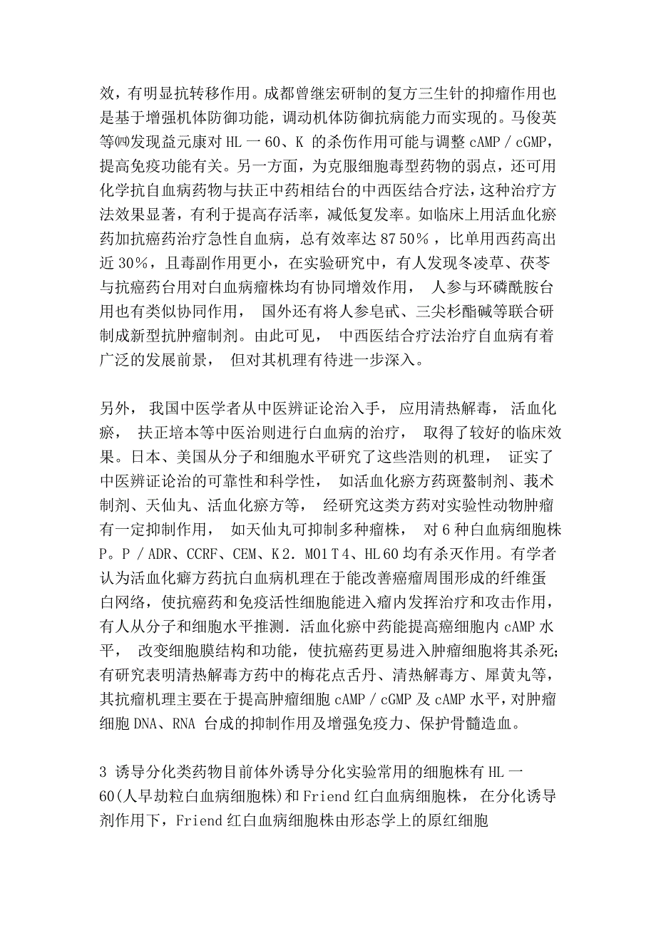 抗白血病药物53861.doc_第4页