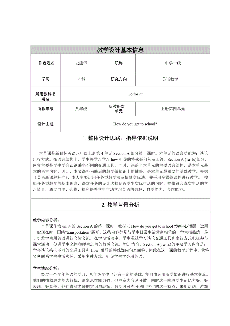 英语创新教学设计八（上）.doc_第1页