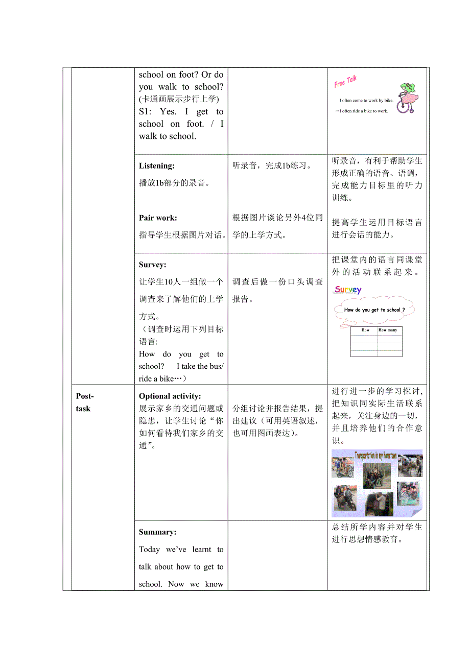 英语创新教学设计八（上）.doc_第4页