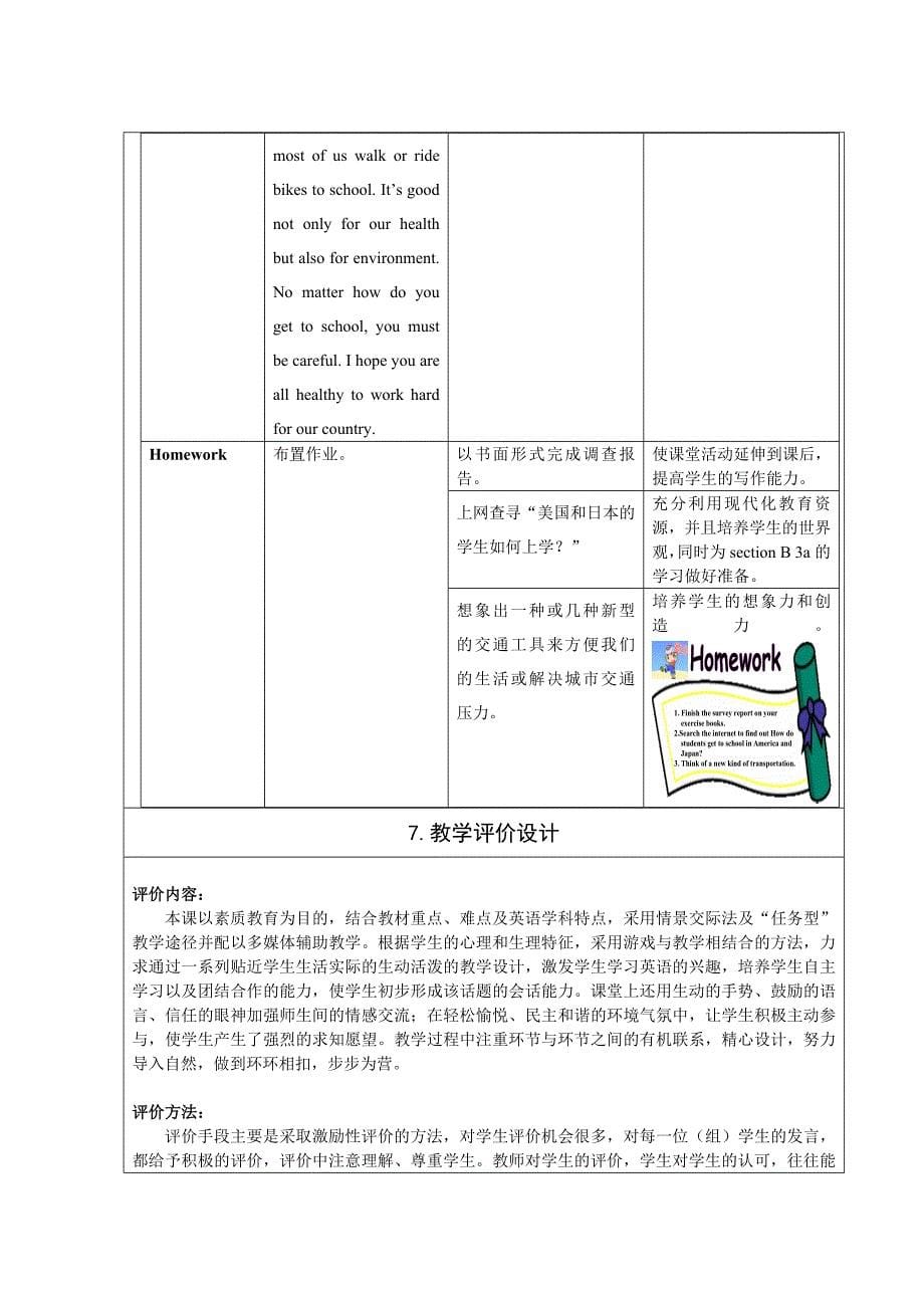 英语创新教学设计八（上）.doc_第5页