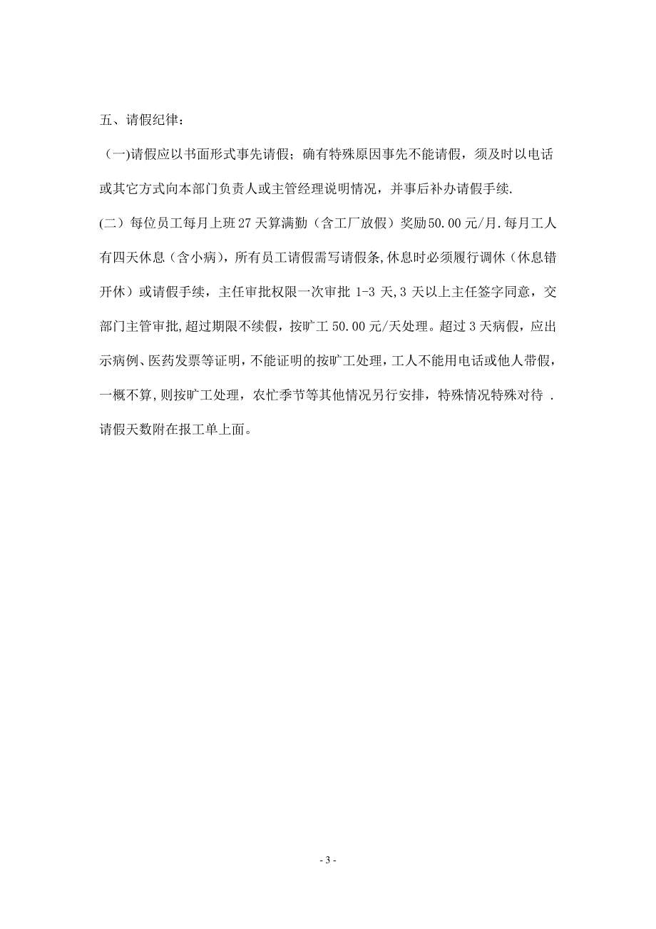 车间劳动纪律管理制度修改)(1_第3页