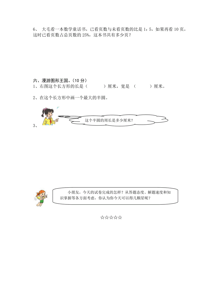 人教版小学数学六年级期末检测卷_第4页