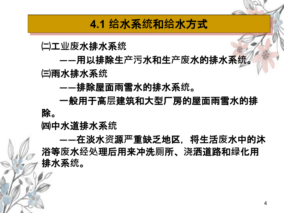 05建筑排水详解_第4页