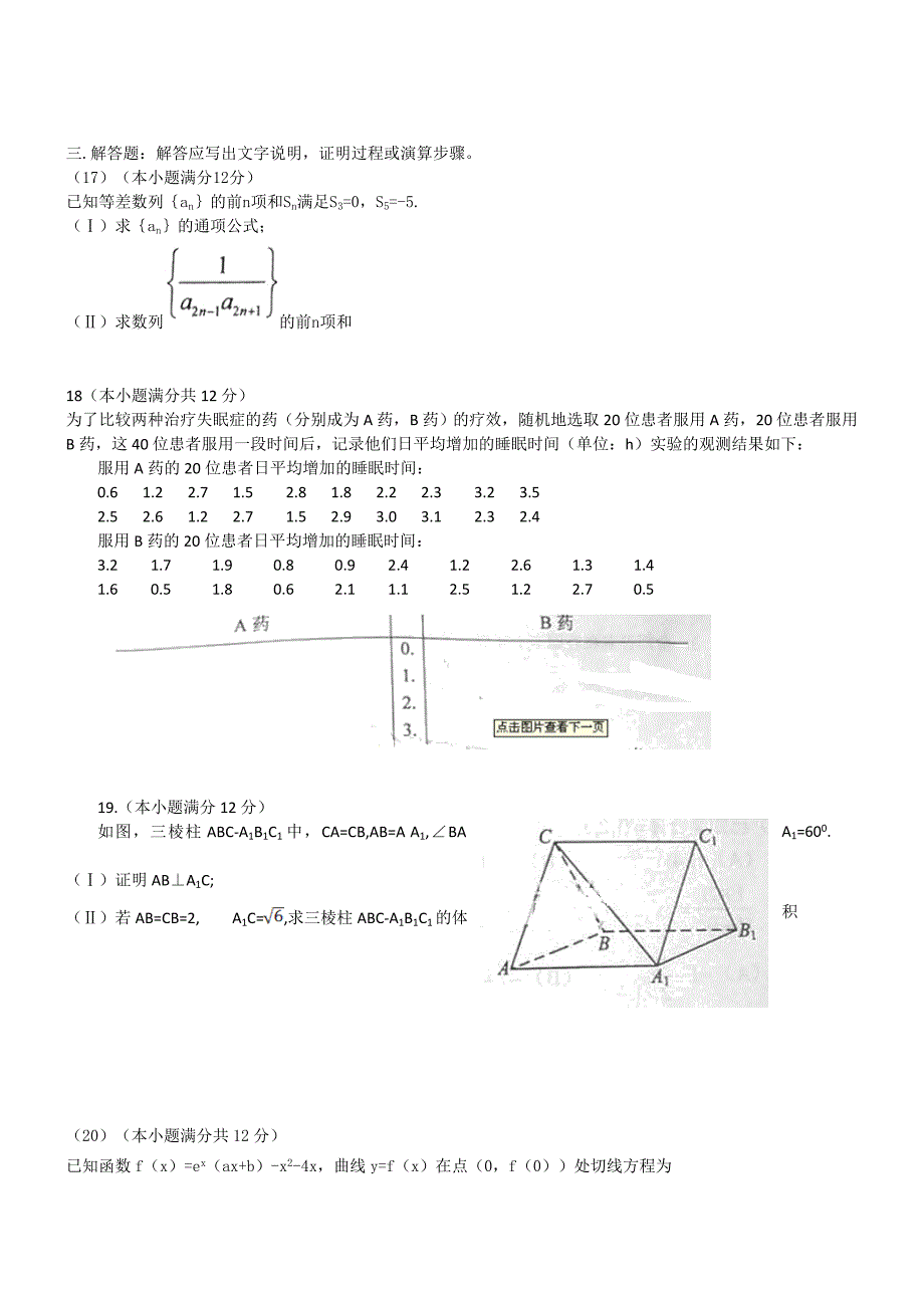 新编海南卷高考数学文科_第4页