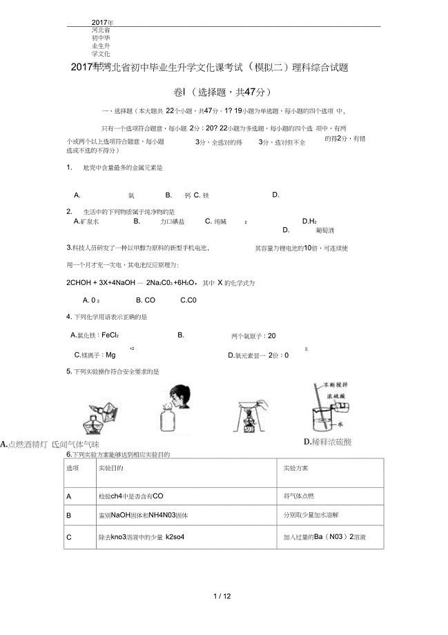 河北省初中毕业生升学文化课考试模拟二理科综合试题无答案
