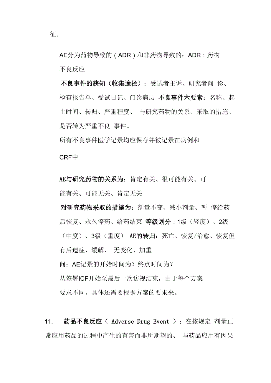 最新GCP知识学习相关要点_第3页