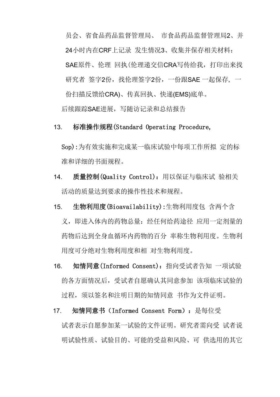 最新GCP知识学习相关要点_第5页