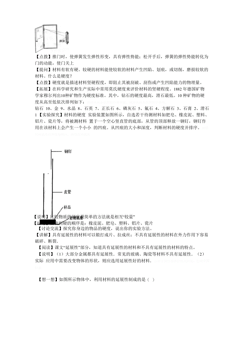 第十九章材料世界_第3页