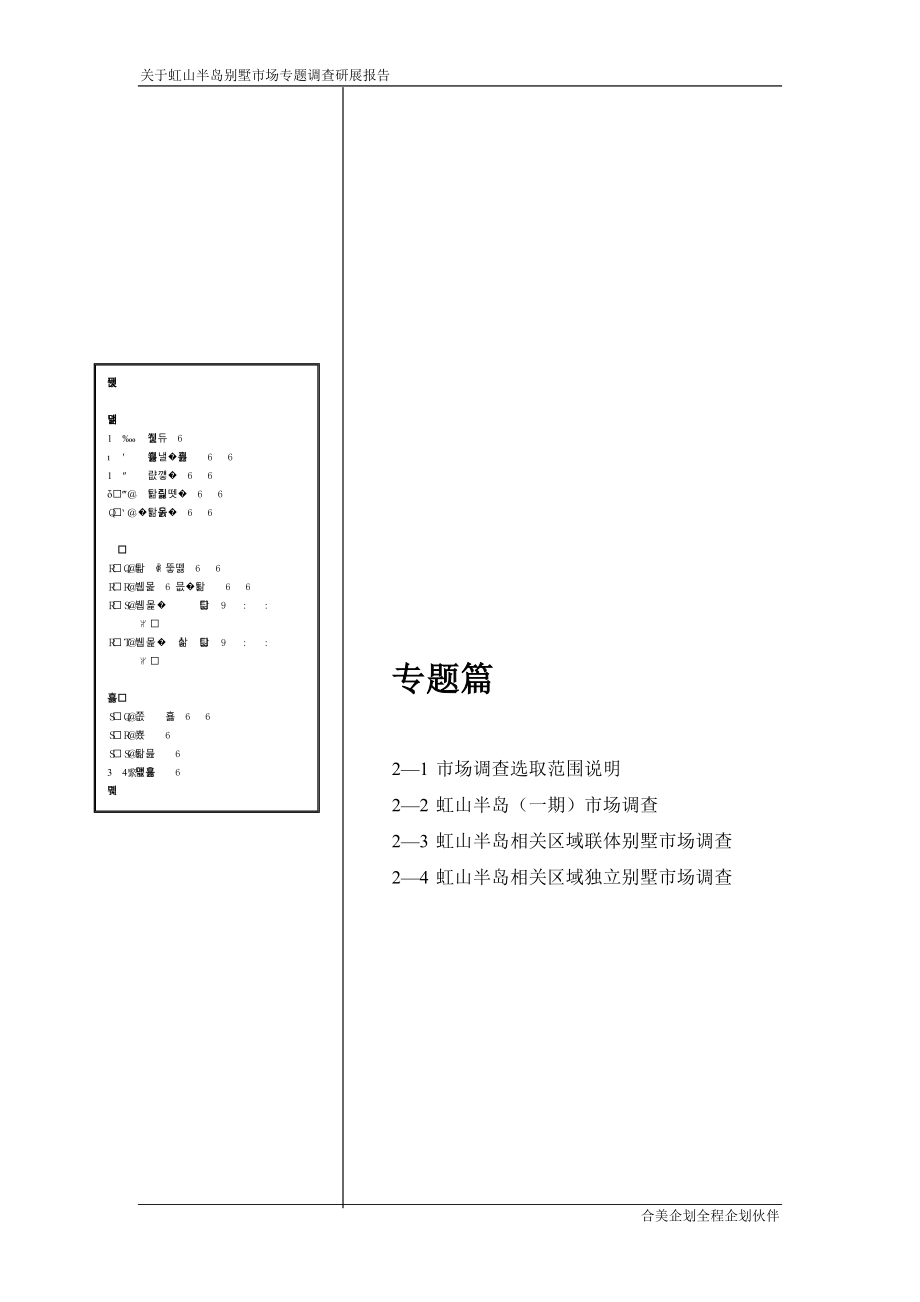 虹山半岛别墅市场专题调查研展报告（专题篇）_第1页