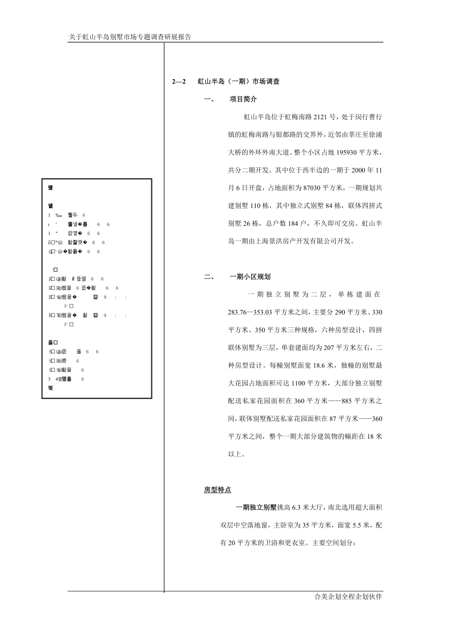 虹山半岛别墅市场专题调查研展报告（专题篇）_第3页