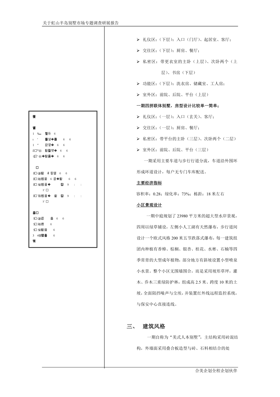 虹山半岛别墅市场专题调查研展报告（专题篇）_第4页