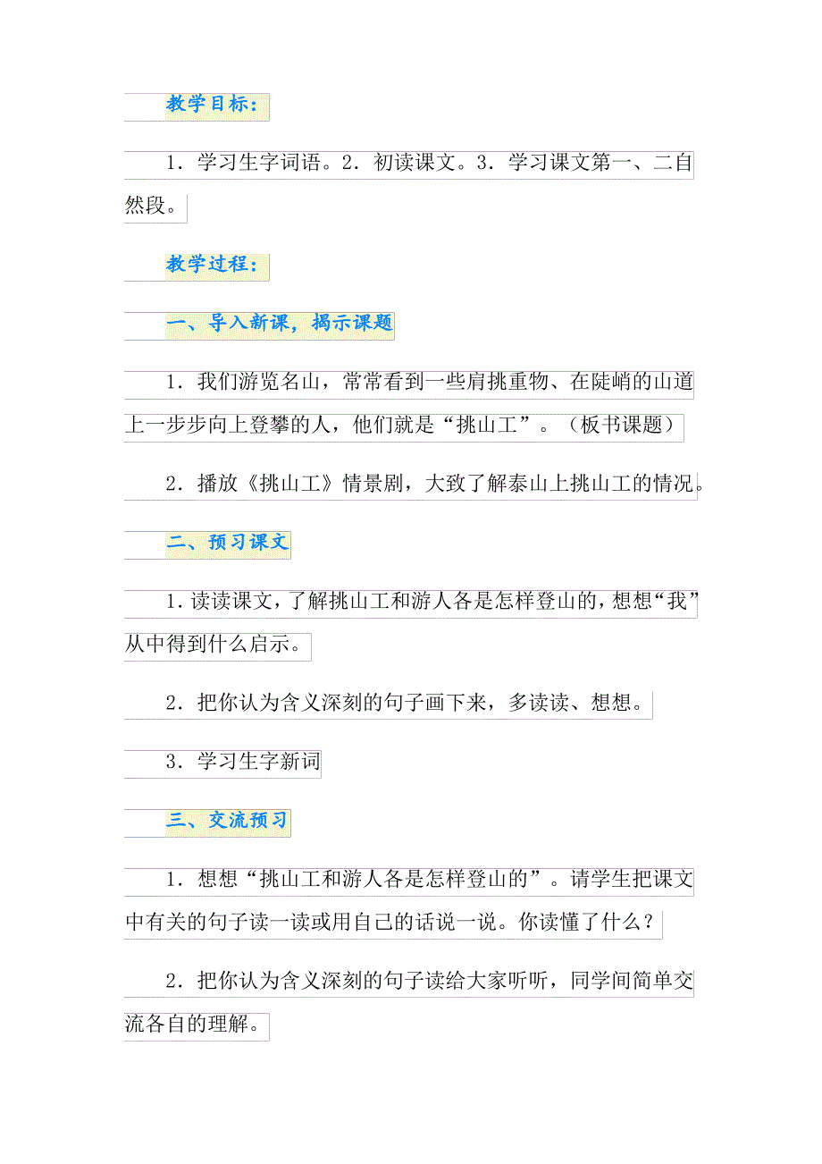 挑山工教案4篇汇编_第2页