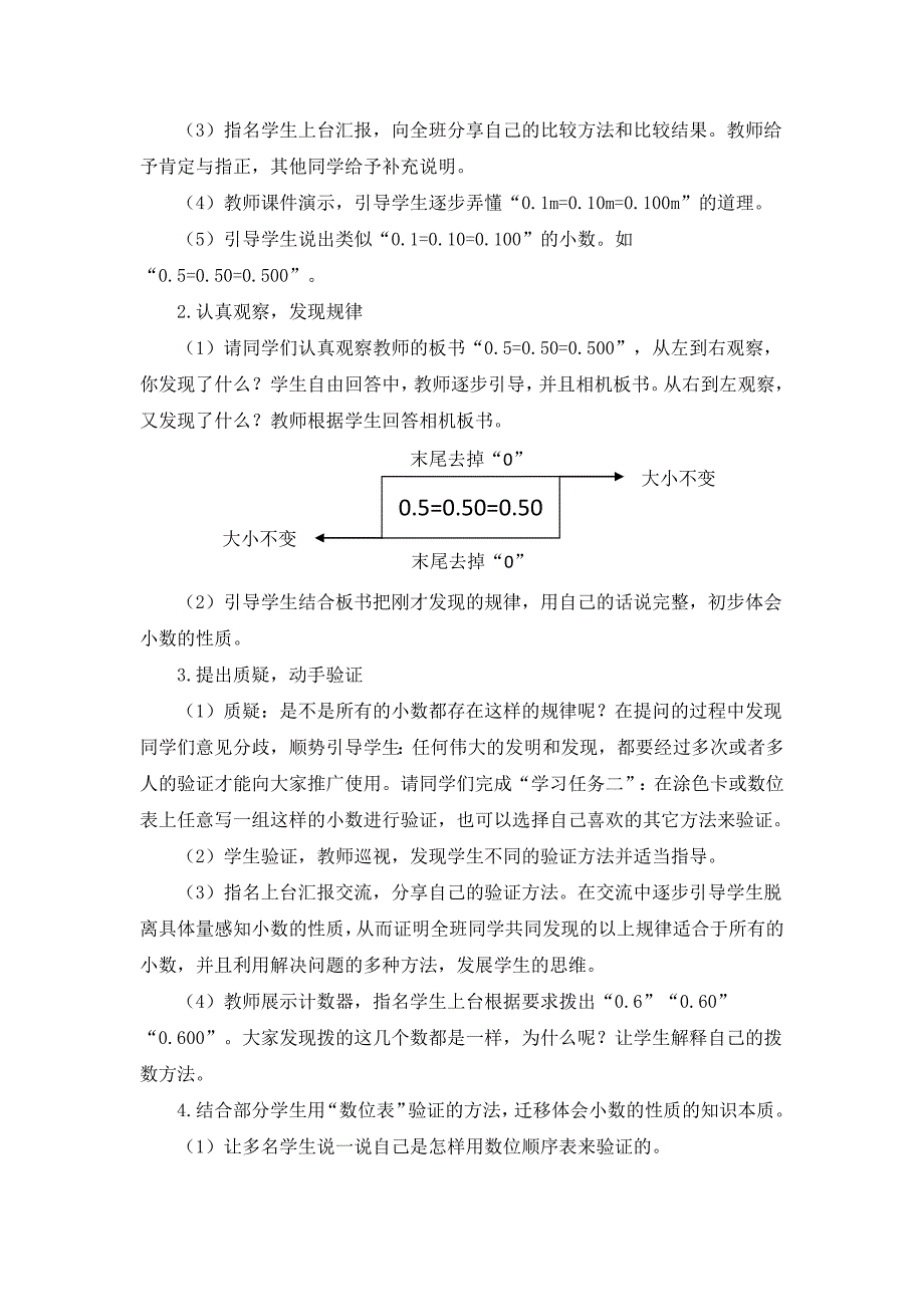 《小数的性质》教学设计[4].docx_第2页