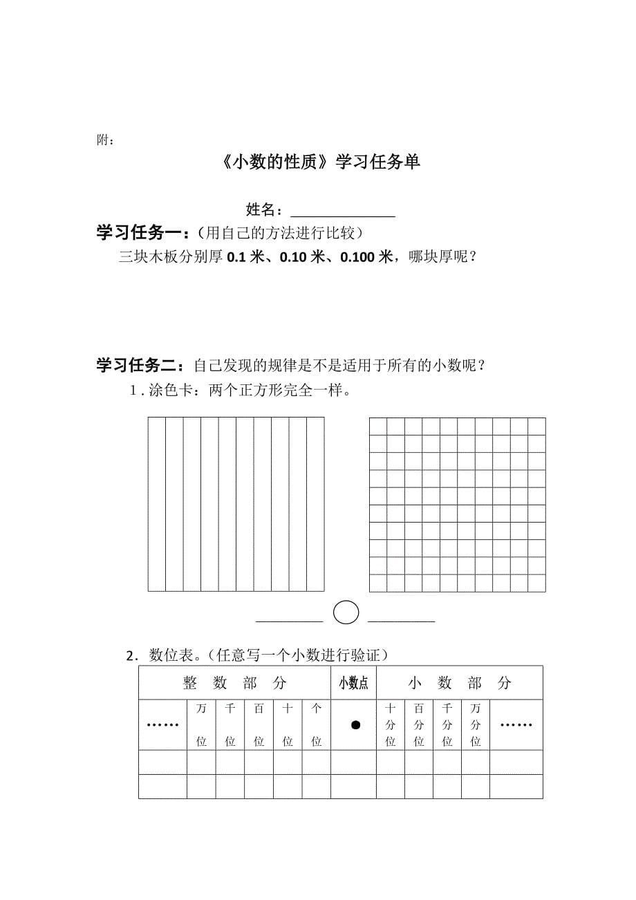 《小数的性质》教学设计[4].docx_第5页