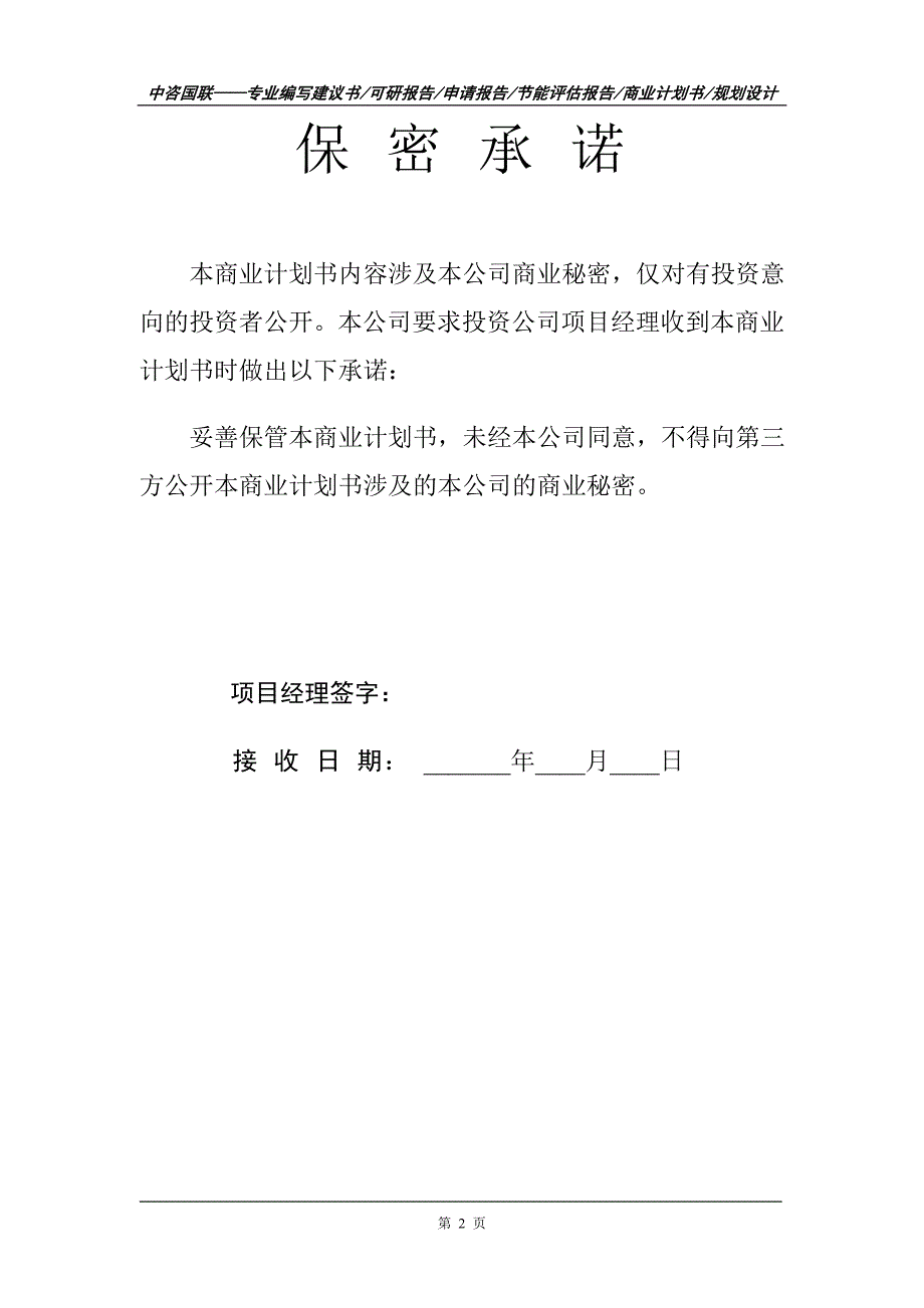 废润滑油再生利用项目商业计划书写作范文_第3页