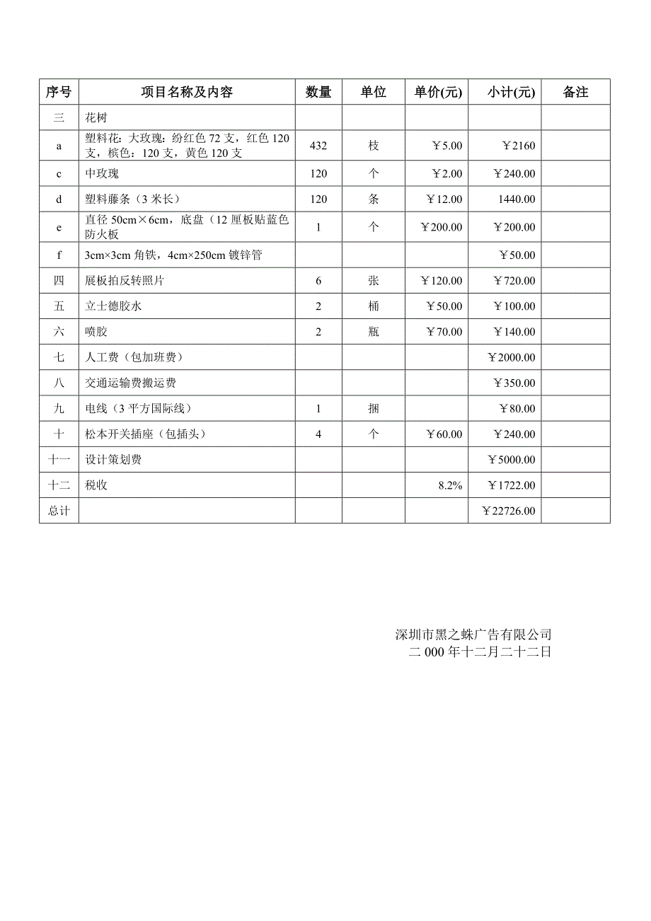 景秀年华报价表_第2页