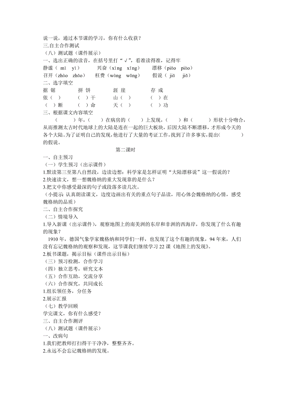 《地图上的发现》教学设计.doc_第2页