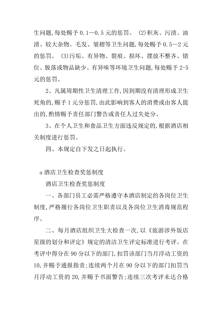 2023年酒店卫生检查制度9篇_第3页