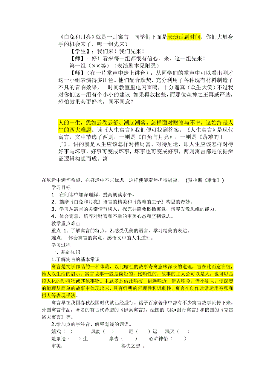 人生寓言 (2)_第2页