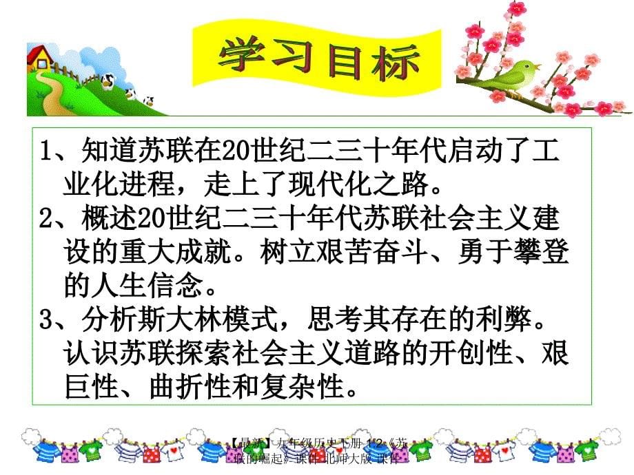 最新九年级历史下册1.2苏联的崛起课件北师大版课件_第5页