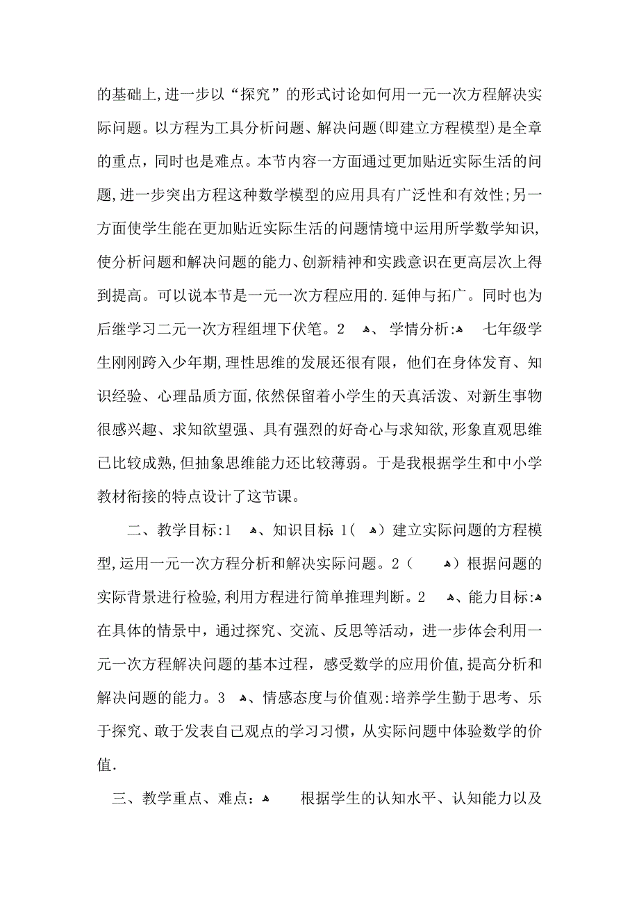 实际问题与一元一次方程说课稿_第4页