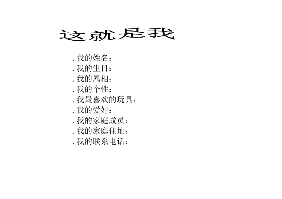 宝宝成长档案.doc_第3页