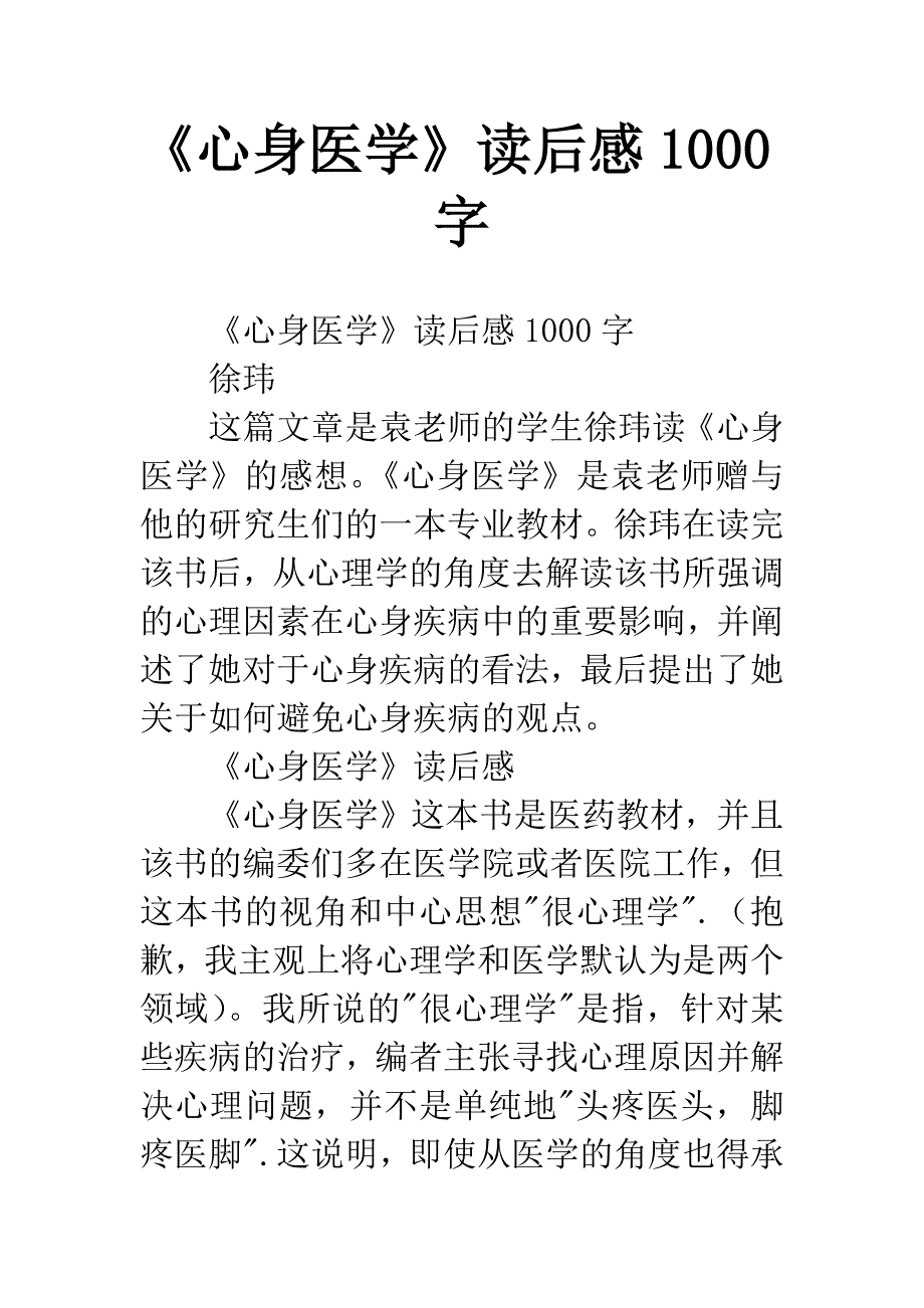 《心身医学》读后感1000字.docx_第1页