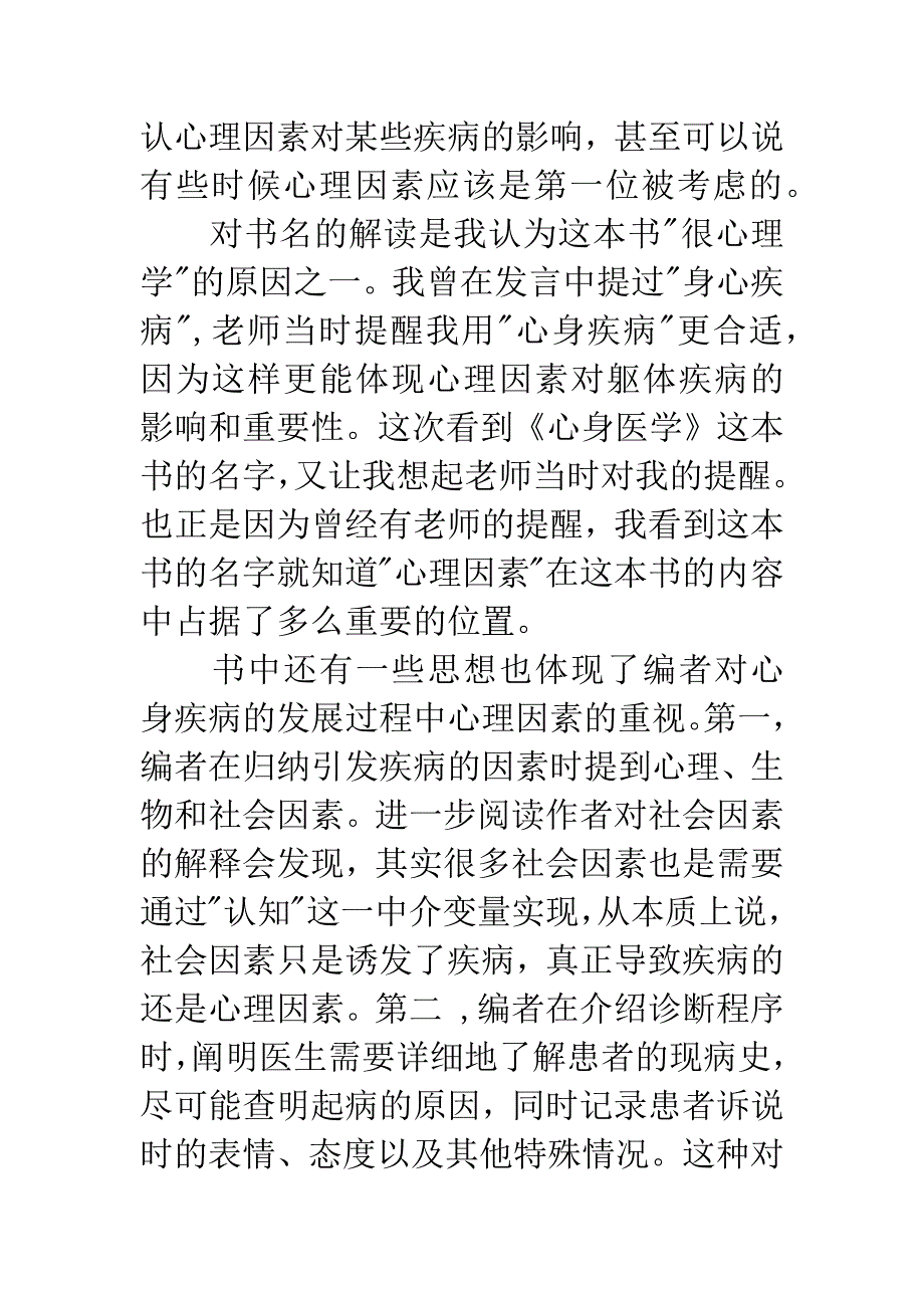 《心身医学》读后感1000字.docx_第2页