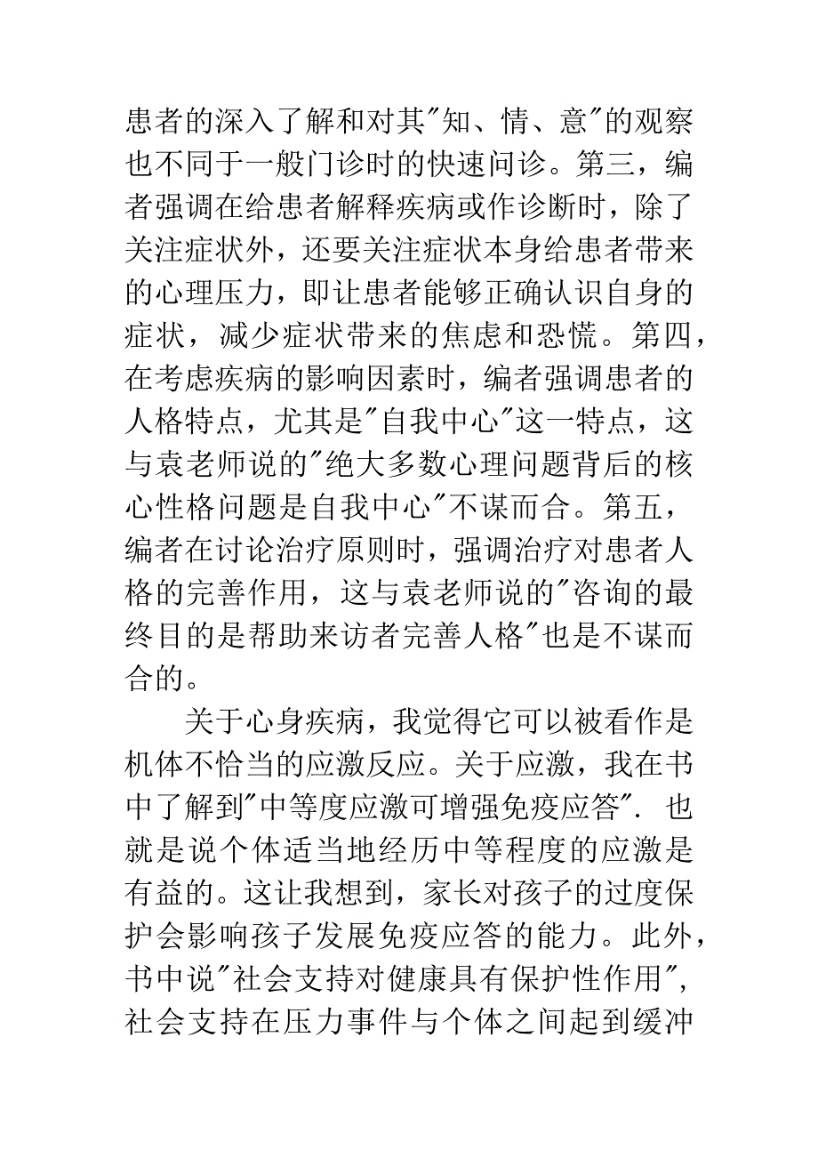 《心身医学》读后感1000字.docx_第3页