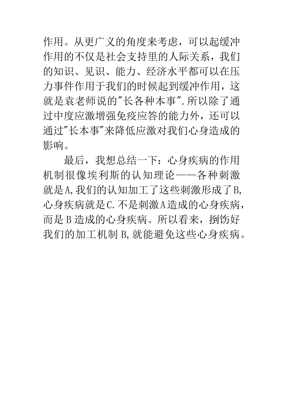 《心身医学》读后感1000字.docx_第4页