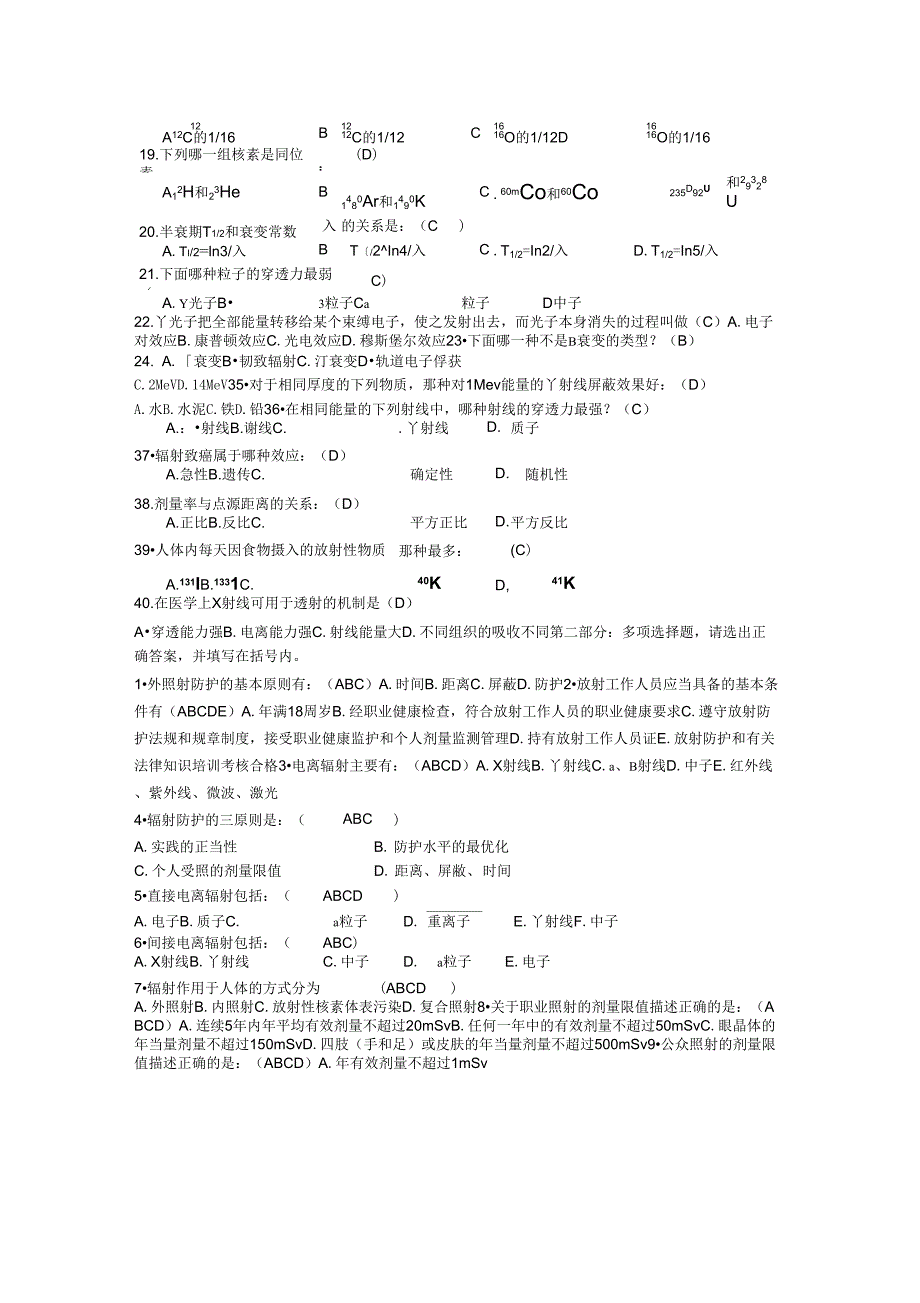 辐射防护练习题_第2页
