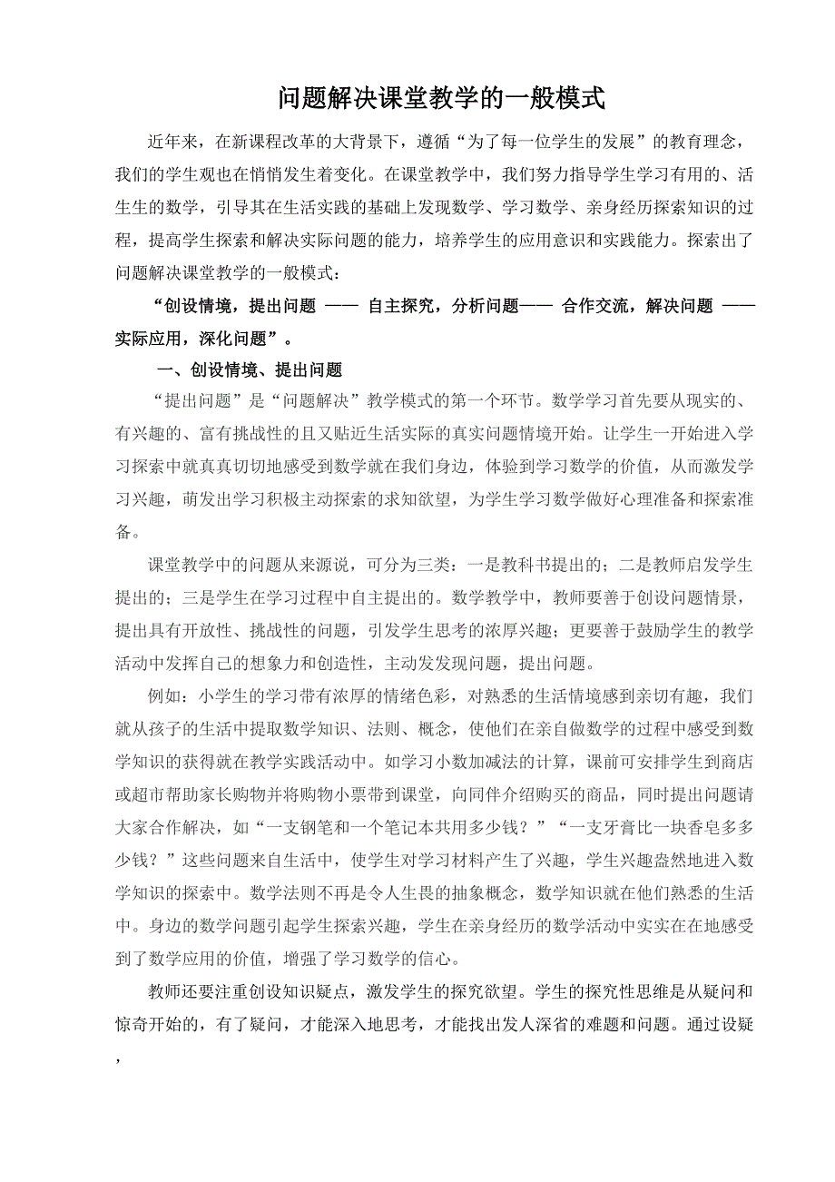 问题解决模式_第1页