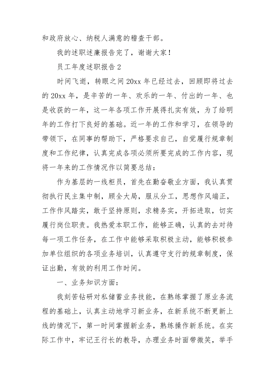 员工年度述职报告.doc_第3页