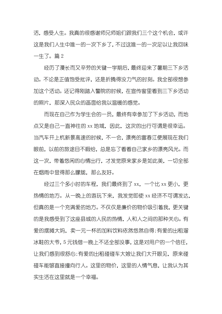 大学生暑假三下乡实践活动总结范文_第3页